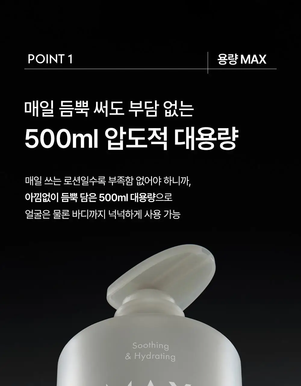 [저자극 바디로션] 오브제 맥스 올인원 로션 500ml 상세페이지 15